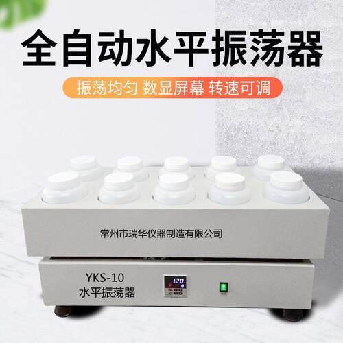 全自动水平振荡器2LPE瓶振幅40mm固体废弃物实验室调速多用振荡器