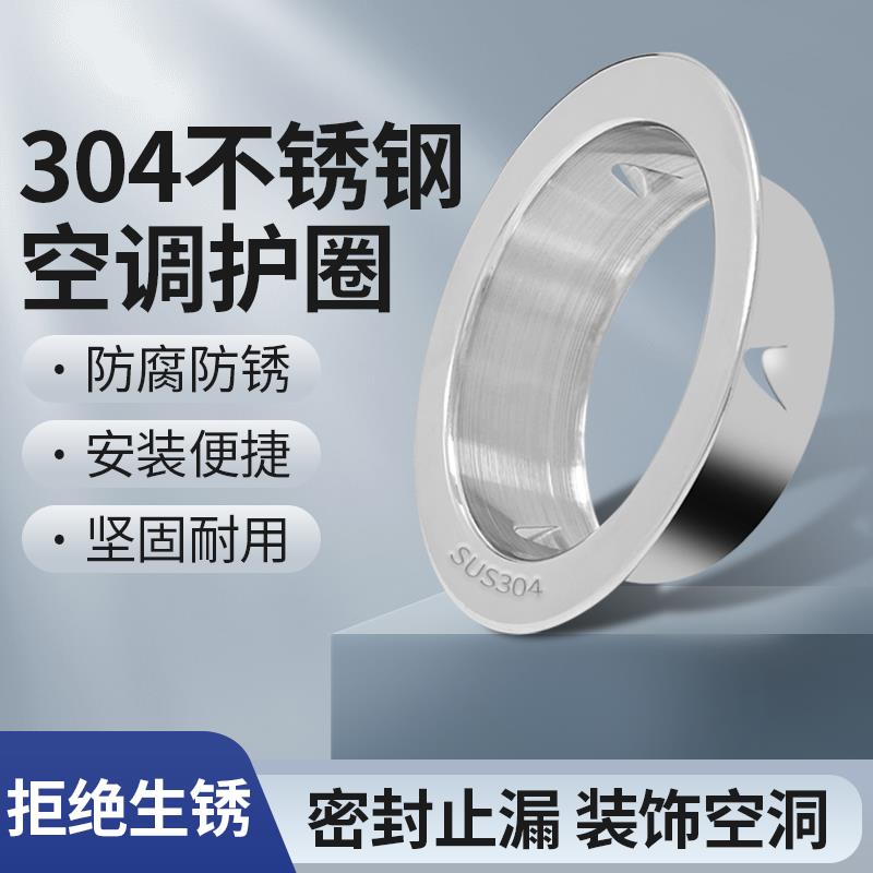 不锈钢空调孔装饰盖排烟管道 热水器装饰圈 封堵盖遮丑帽墙洞护口