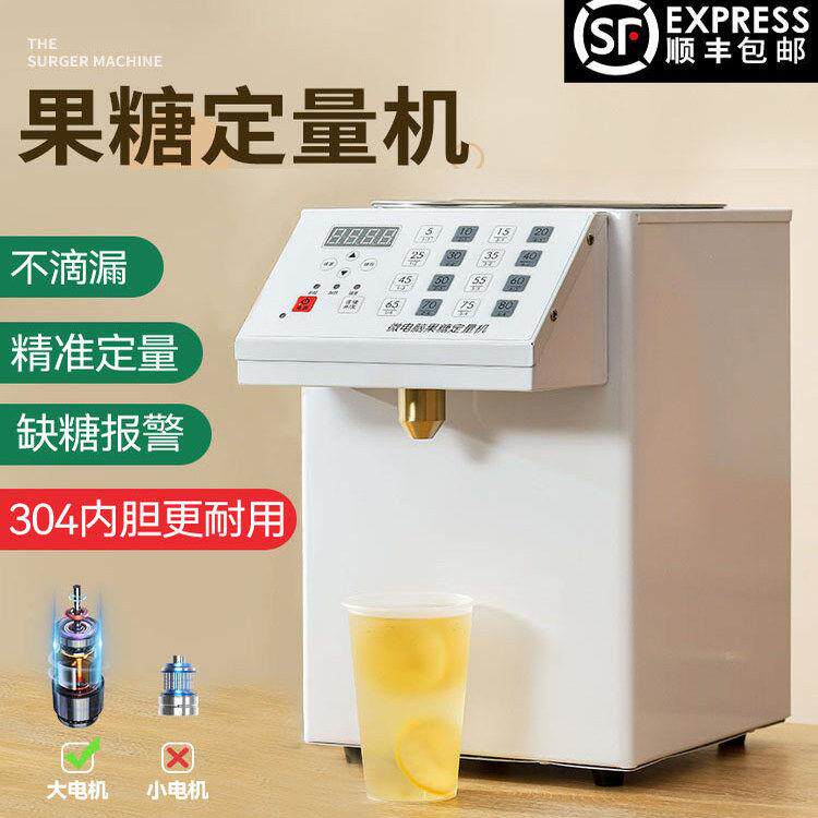 果糖定量机商用奶茶店烤奶专用吧台全自动全套设备零卡糖浆果糖机