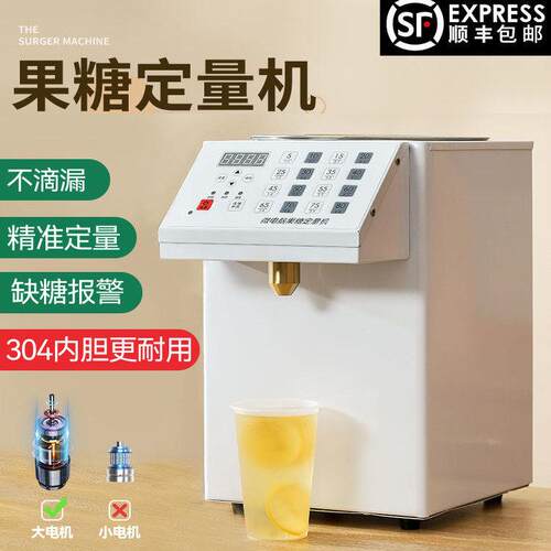 果糖定量机商用奶茶店烤奶专用吧台全自动全套设备零卡糖浆果糖机