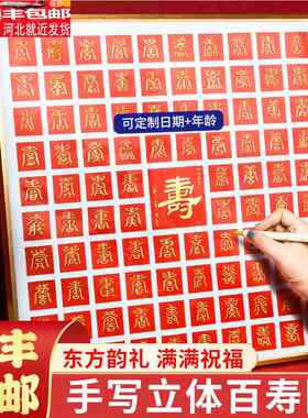 百寿图临摹diy手工老人生日礼物自己手写成品材料包百福贺寿油画
