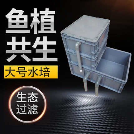 鱼缸地缸过滤器 观赏鱼金鱼乌龟周转箱过滤盒 水培滴流过滤 大号