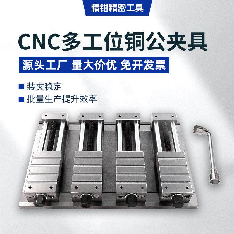 电脑锣铜公夹cnc多工位夹具批士加工工装平口钳多功能精密台虎钳