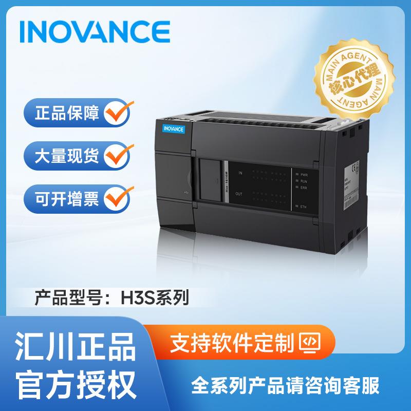 汇川PLCH3S系列/GL10扩展高性能经济型小型PLC控制器原装