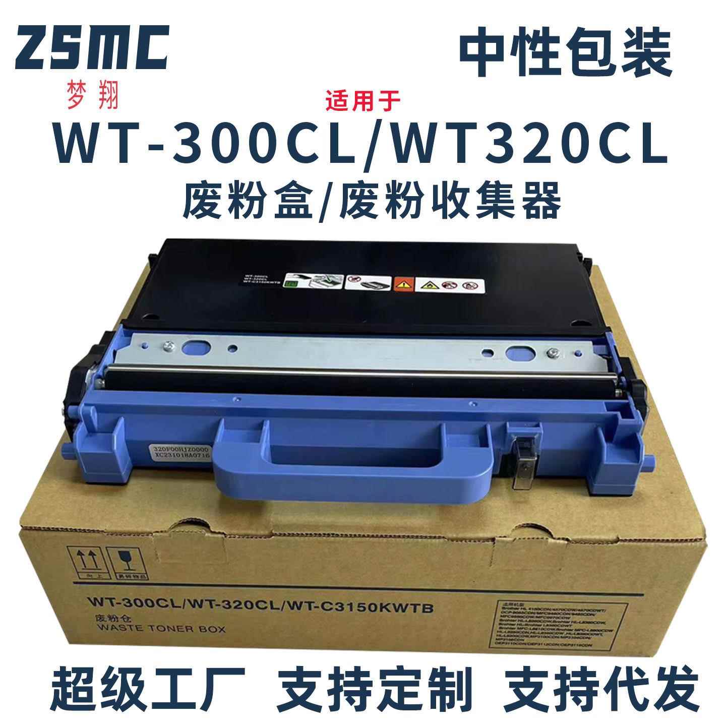 适用兄弟WT-300CL废粉仓WT-320CL废粉盒L8900L8610L8690L9570