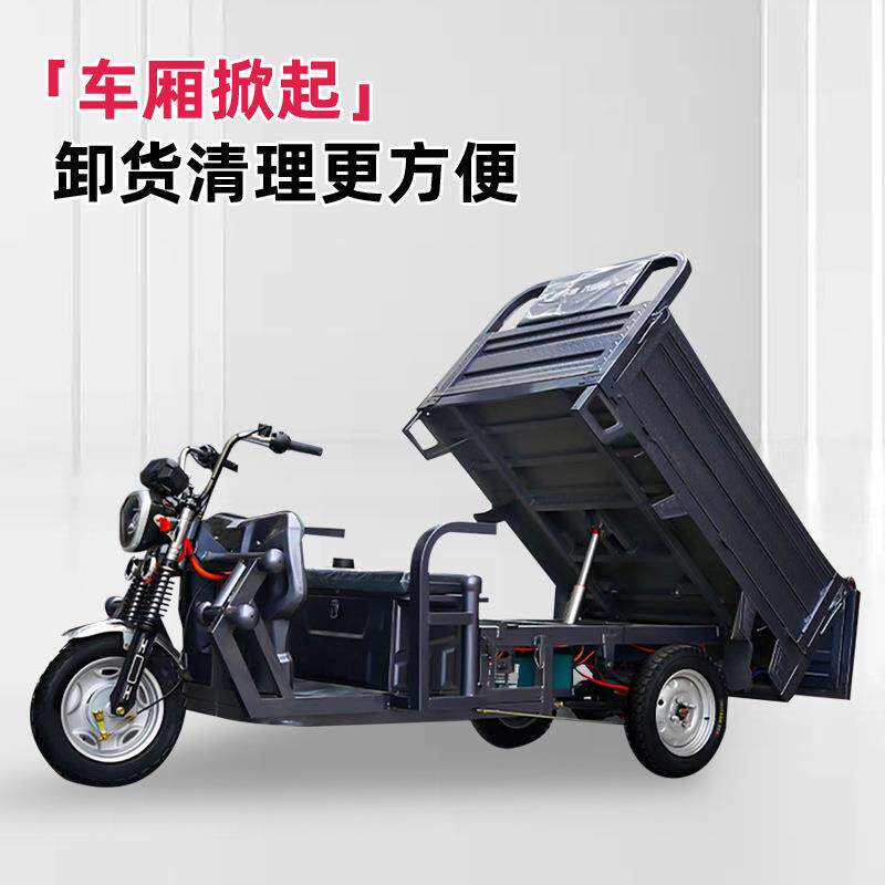 电动三轮车自卸拉货液压翻斗农用车货运成人三蹦子跨境热销偏三轮