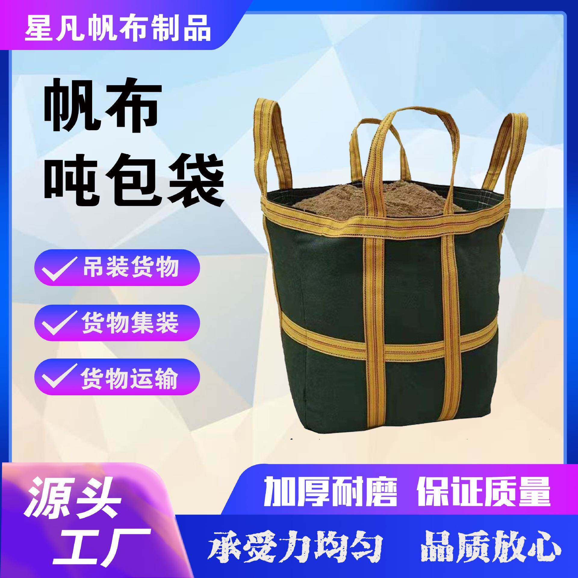 吨袋吨包袋1吨2吨集装吊袋加厚耐磨太空袋吊包带污泥吨包袋编织袋