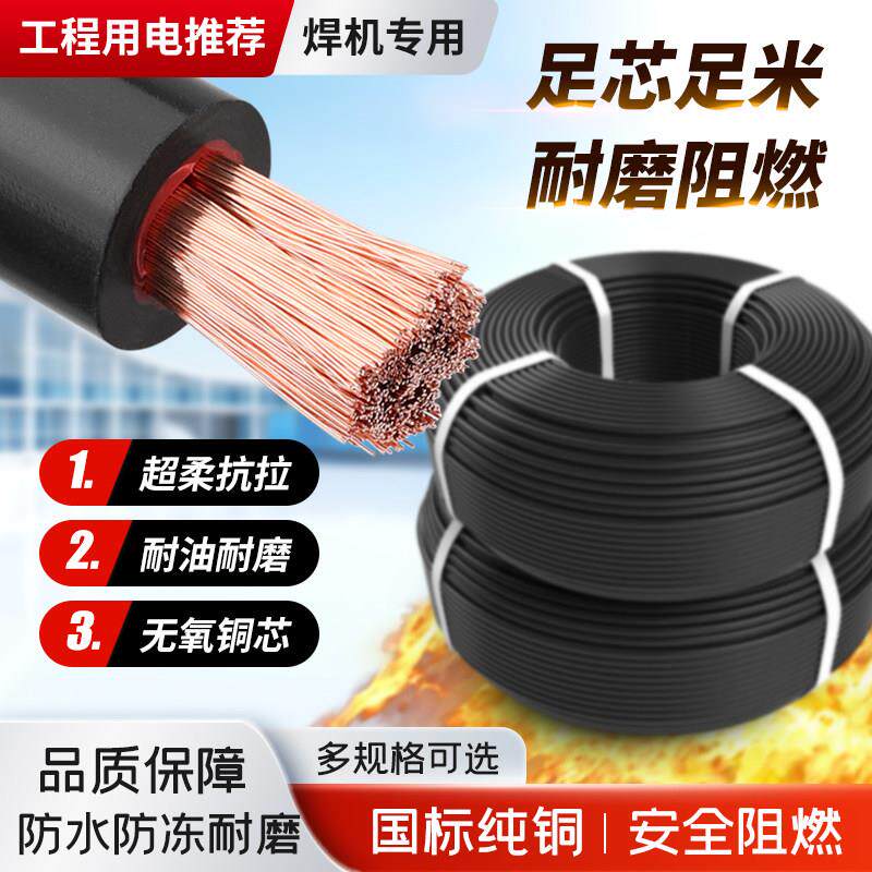 国标焊线焊把线纯铜16 25 30 35 70平方电线电缆焊机线紫铜焊把线