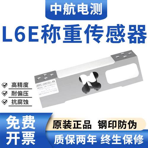 原装正品ZEMIC中航电测L6E称重感测器100kg300kg500kg中航平台秤