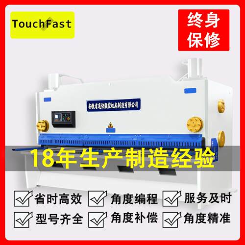TOUHFAST闸QC11K-QC11K-6*C6*4000液压式剪板机锈不钢金属剪切机