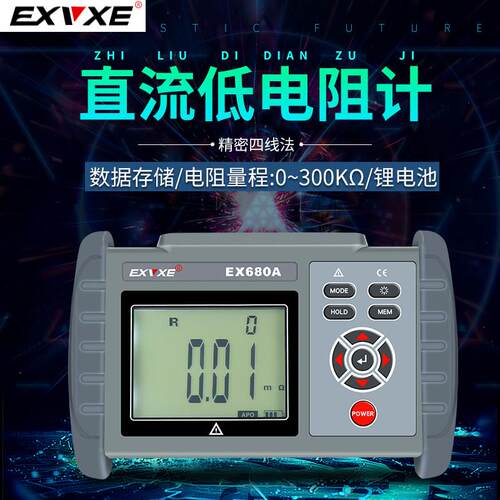 意力EX680A/B手持式直流低电阻测试仪微欧计欧姆计电机电阻