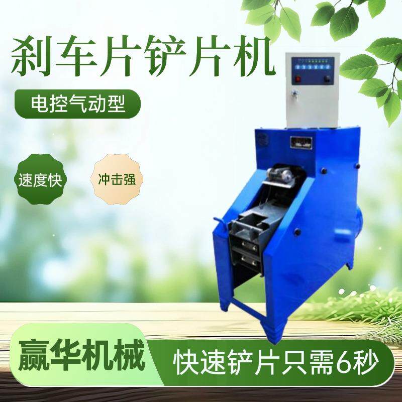 汽车刹车片脱片机 重型汽车气动铲片机 制动蹄片剔除机铲皮机