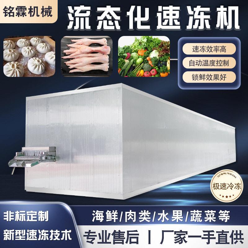 烘焙面团速冻流水线柠檬片芒果丁流态化速冻机慕斯蛋糕速冻设备
