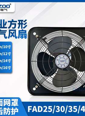 FAD25/30/35/40/50-4方形工业排气扇前后双面网排风扇轴流式风机
