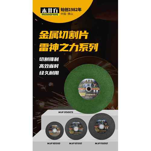 木井方角磨机切割片树脂砂轮片工业级不锈钢金属锯片切割机沙轮片