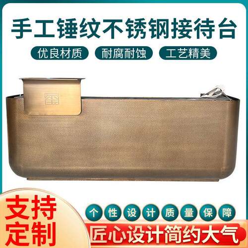 手工锤纹不锈钢接待台复古工业风不锈钢前台凹凸表面锤纹金属吧台