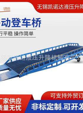 供应移动式液压登车桥叉车登车桥移动式装卸平台卸货平台