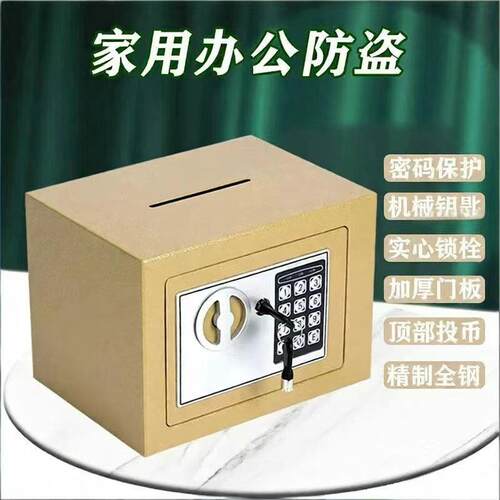 家用办公防盗保险柜 密码锁存钱罐储蓄柜机械钥匙实心锁栓 易隐藏