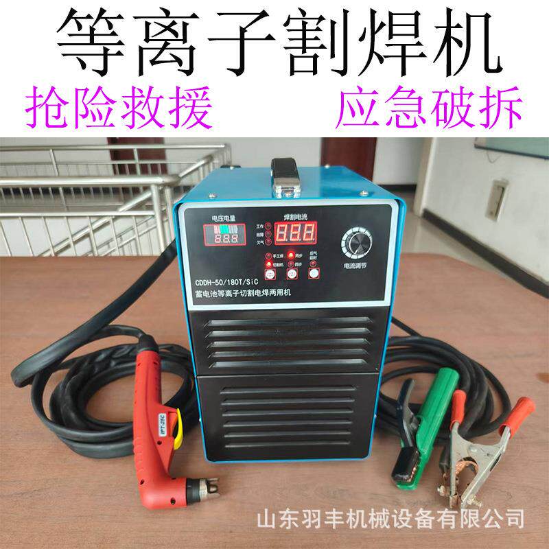 野外应急救援焊机CDDH-50/180T/SiC蓄电池等离子切割电焊两用机