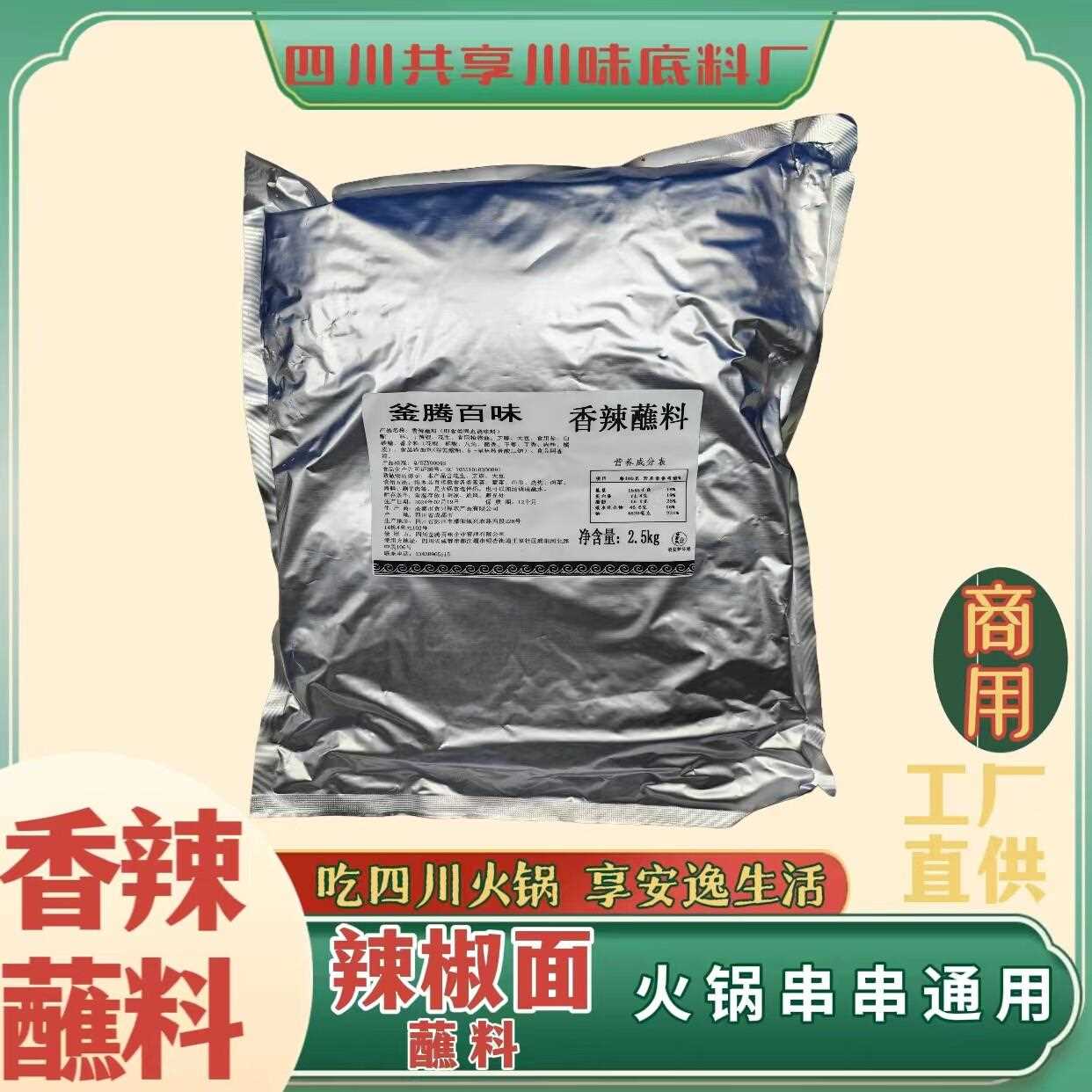 干碟蘸料,串串香火锅小郡肝烧烤香辣蘸料调味餐饮商用厂家直销