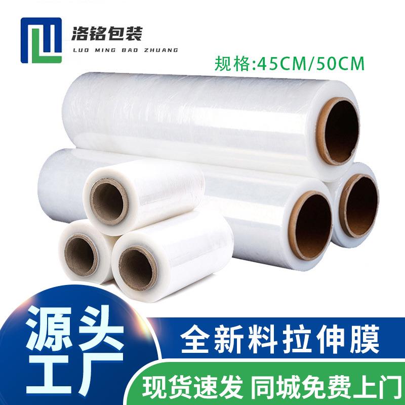 塑料包装打包膜机用拉伸缠绕膜PE透明手用拉伸膜自粘高弹力高弹性