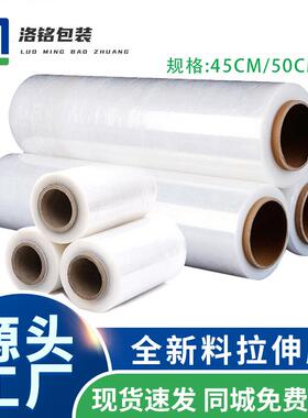 塑料包装打包膜机用拉伸缠绕膜PE透明手用拉伸膜自粘高弹力高弹性