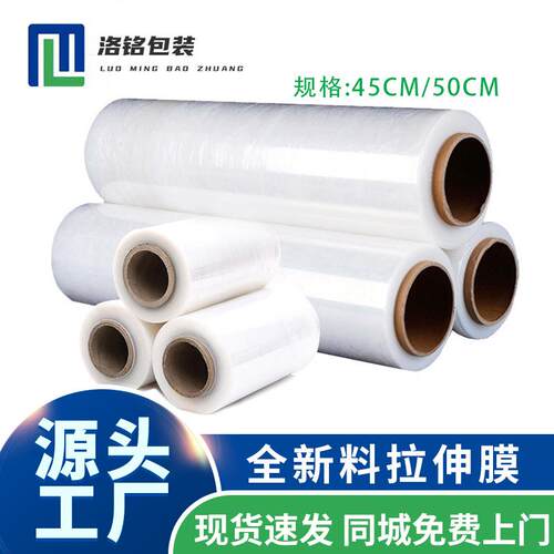 塑料包装打包膜机用拉伸缠绕膜PE透明手用拉伸膜自粘高弹力高弹性