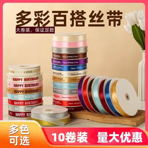 2cm丝带蛋糕盒打包带装饰绸带鲜花礼品包装缎带生日快乐彩带定制