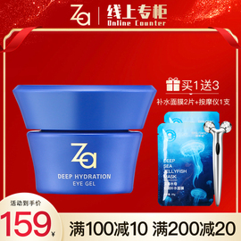 za姬芮恒润娇养眼霜20g补水滋润