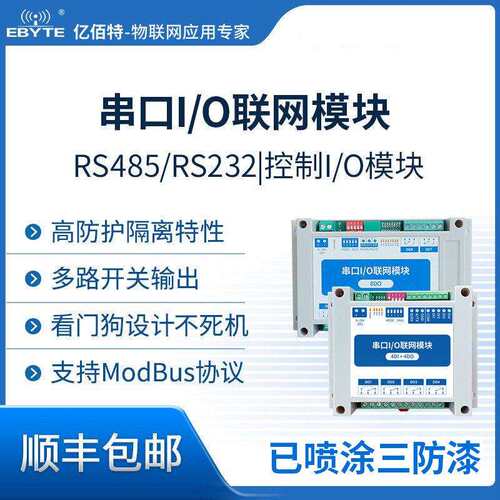 4路DI/DO模拟量转485/232开关量采集器8路继电器控制器开关modbus