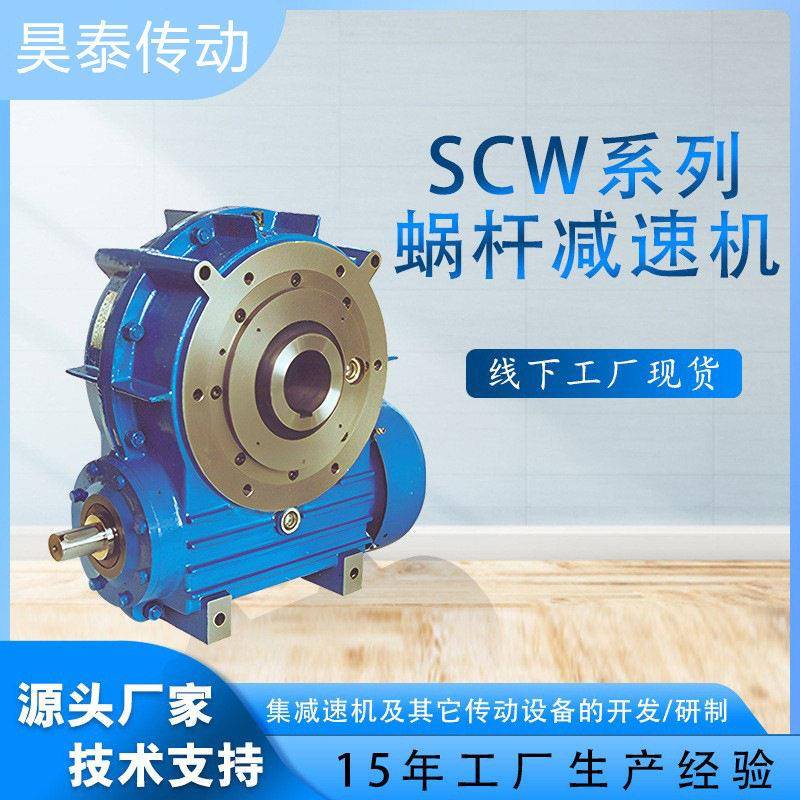 SCW系列蜗轮速机冶金建筑化工硬齿立式交叉轴式圆柱齿轮速机