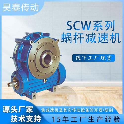 SCW系列蜗轮速机冶金建筑化工硬齿立式交叉轴式圆柱齿轮速机