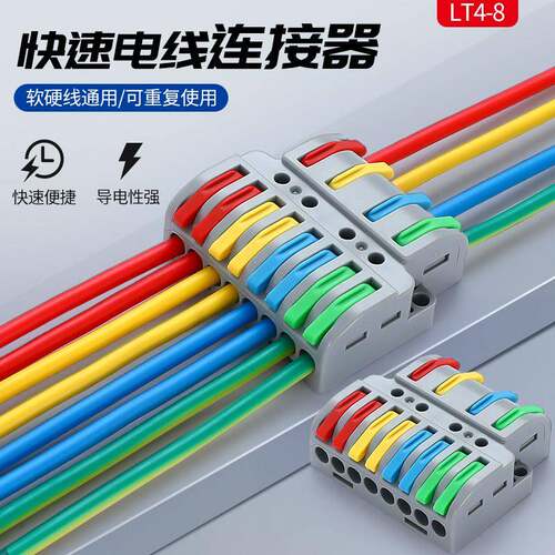 4进8出 快速接线端子LT4-8 对接电线夹子 连接器 电工家用 可固定