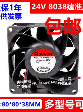 SUNON建准 PMD2408PMB1/2/3/C-A 24V 8038 变频器散热风扇
