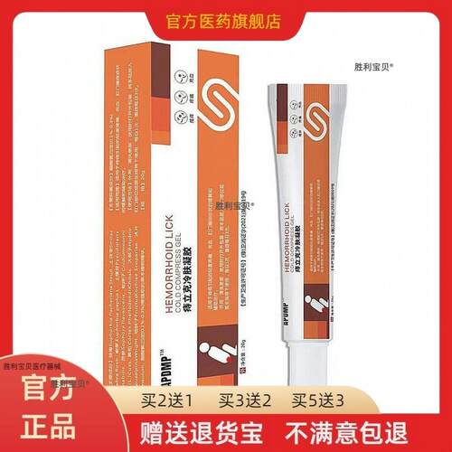 买2送1 APDMP痔立克冷肤凝胶20g/支【天猫正品】皮肤抑菌抑菌乳膏