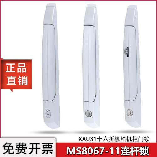 MS8067推拉杆锁威图十六折柜天地连杆锁TS8611储能网络机柜平面锁