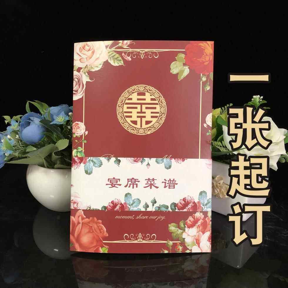 喜宴菜谱西式宴席菜单欧式酒席菜单席珍结婚寿宴生日菜单个性定制