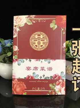 喜宴菜谱西式宴席菜单欧式酒席菜单席珍结婚寿宴生日菜单个性定制