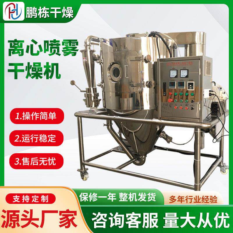 蓝莓高速离心喷雾干燥机智能型电动雾化器酵母离心喷雾烘干设备