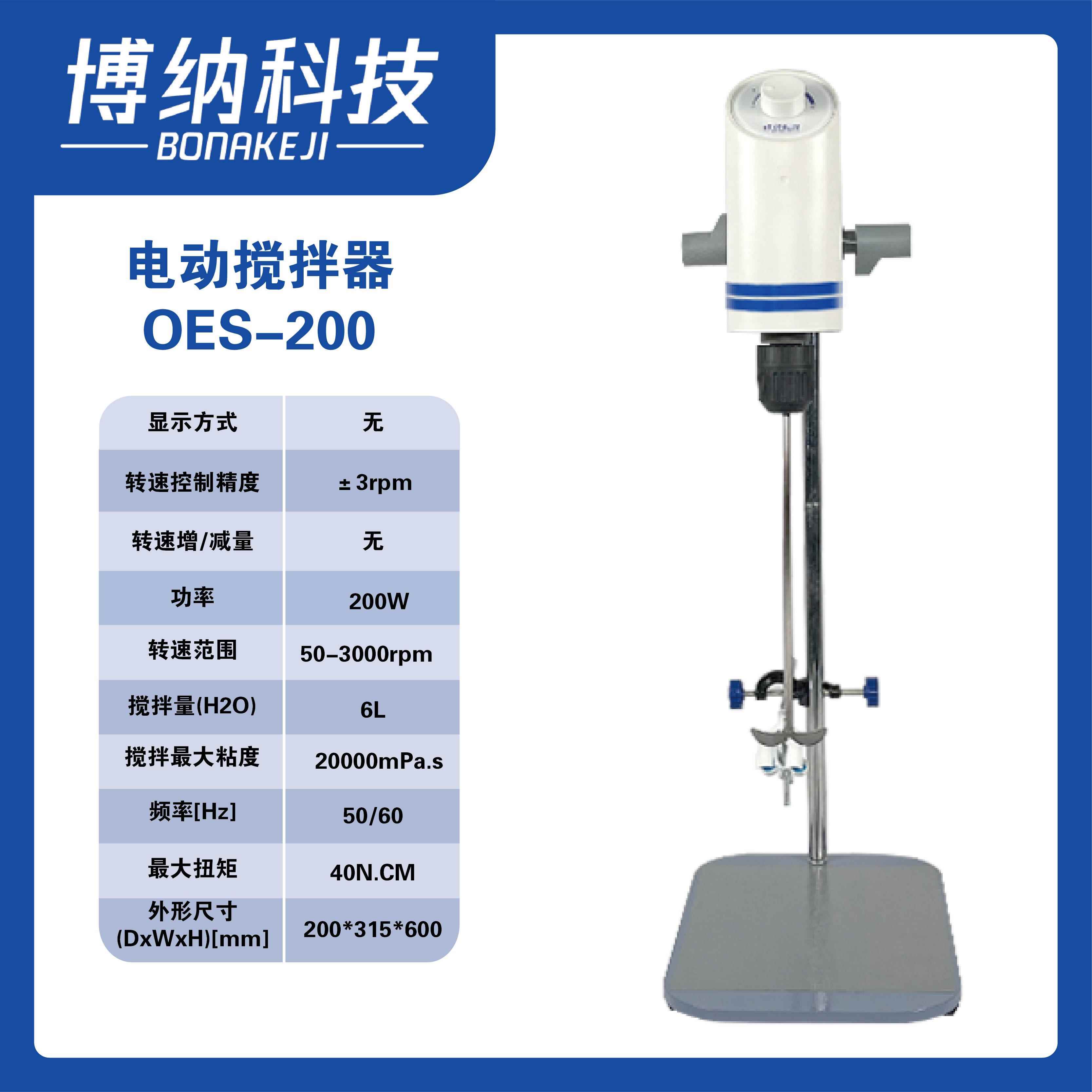 正品博纳科技电动搅器实验室力用悬臂显式增定时搅拌机小型拌数恒