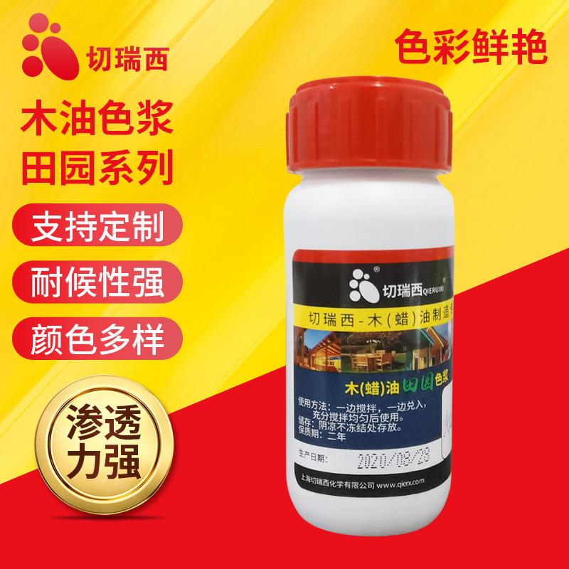 切瑞西田园系列 木蜡油性色浆木材涂料【16色可选】 100ml
