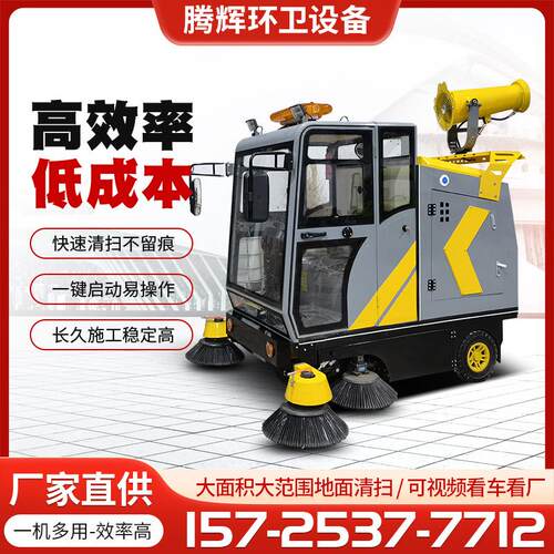 腾辉驾驶式扫地机吸尘车工厂车间物业道路工业用电动扫地清扫车