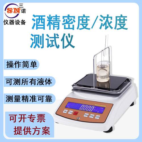 三诺仪器12月现货供应GP-300G经济型酒精密度测量仪，各型号，