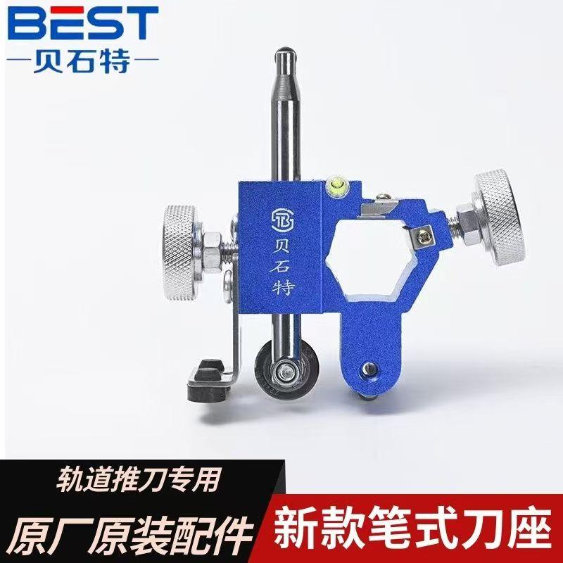 贝石特笔式刀座瓷砖刀头t型瓷砖推力推刀专用刀头贝石特轨道正品