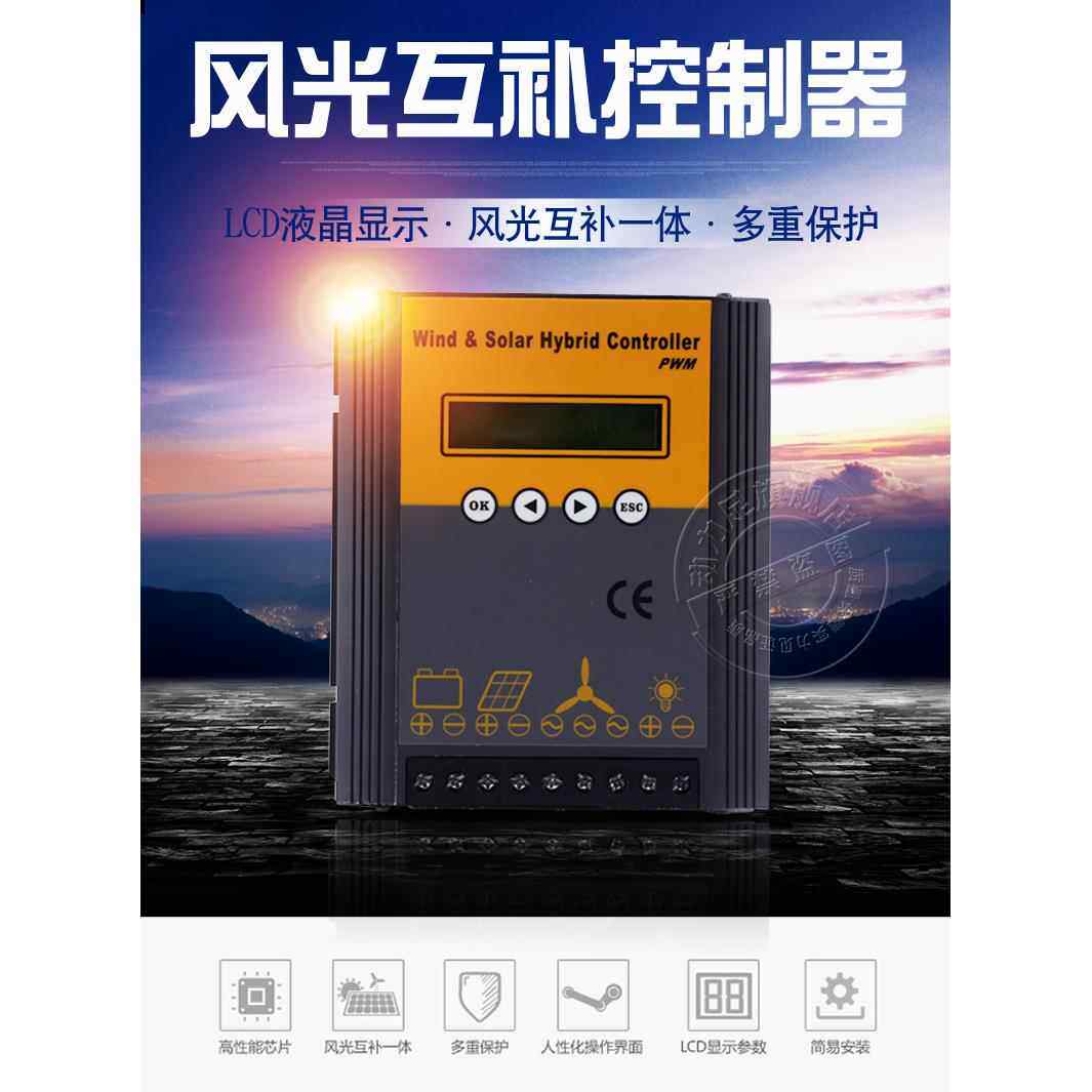 200W400W500W600W 风力发电机 太阳能 风光互补路灯控制器