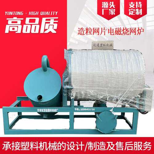 新款造粒网片电磁烧网炉造粒网片电磁烧网炉造粒网片电磁烧网炉