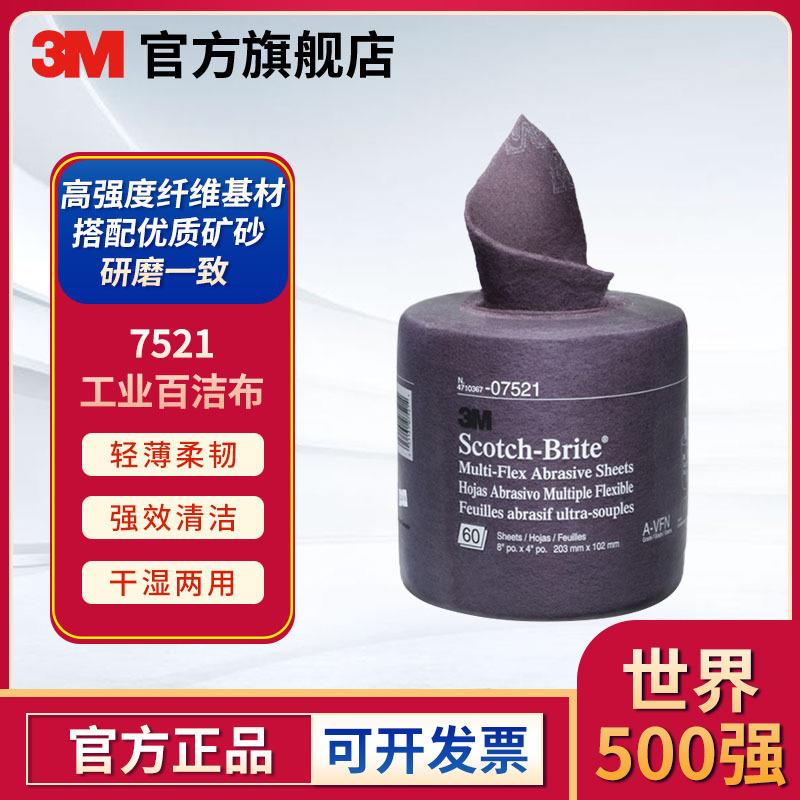 3M工业百洁布7521紫色拉丝抛光去毛刺清洁油漆百洁布t100*200mm