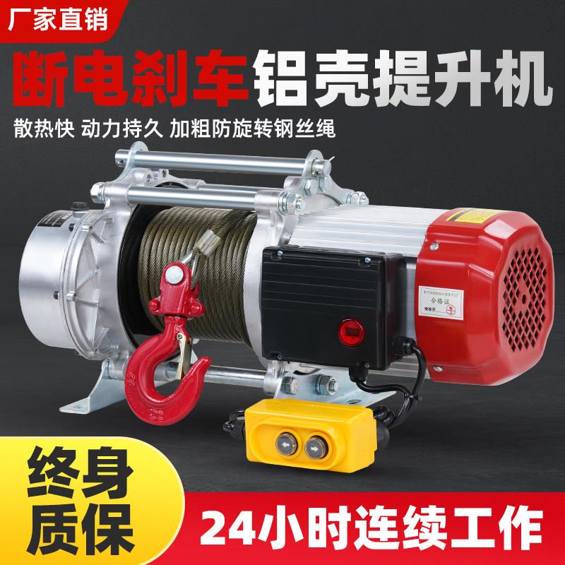 铝壳电动提升机220v快速家用升降起重吊机1.5吨小型多功能卷扬机