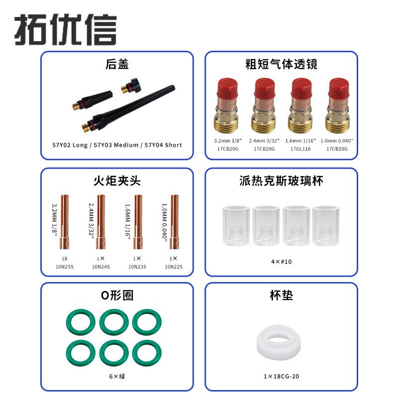 22 件装 TIG 焊炬粗短气体透镜， 耐热玻璃杯套件