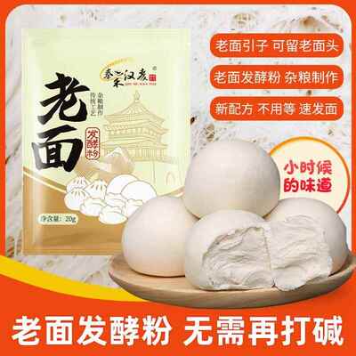 老面味酵母老式发面老面引子面瓜曲天然酵母老面肥馒头包子发酵粉